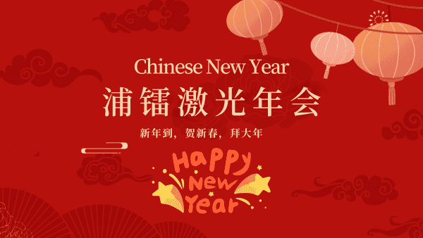 2021 puri technology Co., Ltd. Annual Conference Celebration